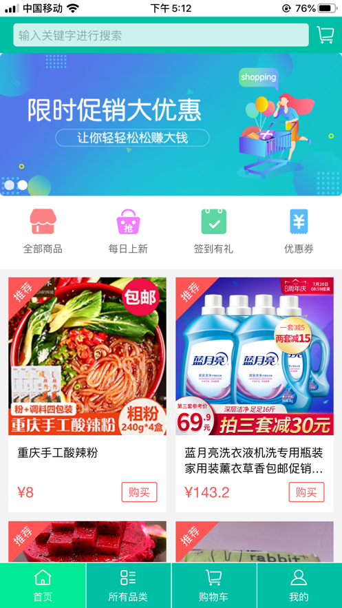 天多快批截图