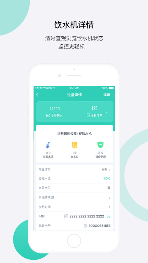 掌蜗运维截图