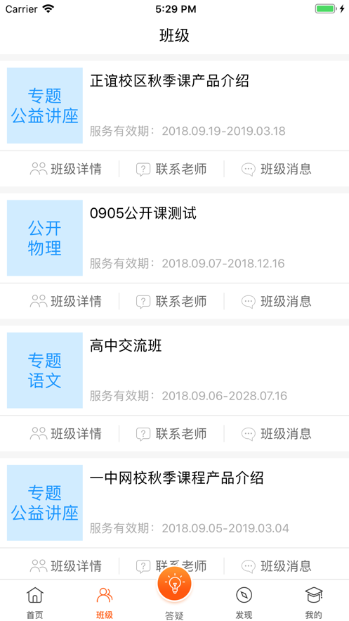 正谊网校截图