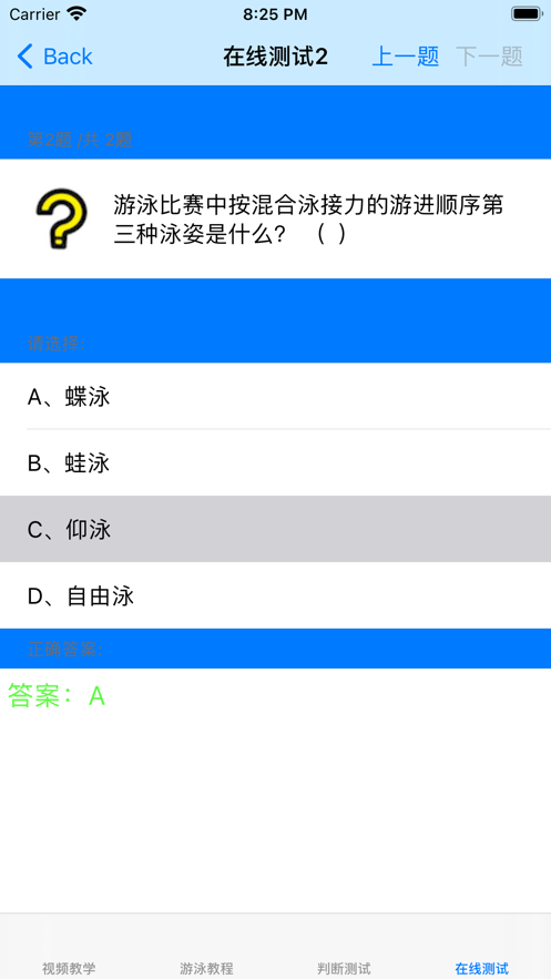 最新游泳教程大全截图