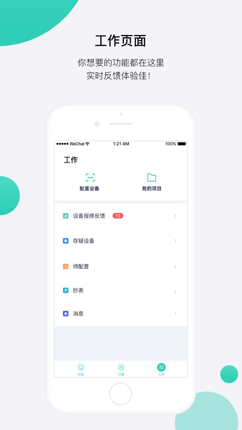 掌蜗运维截图
