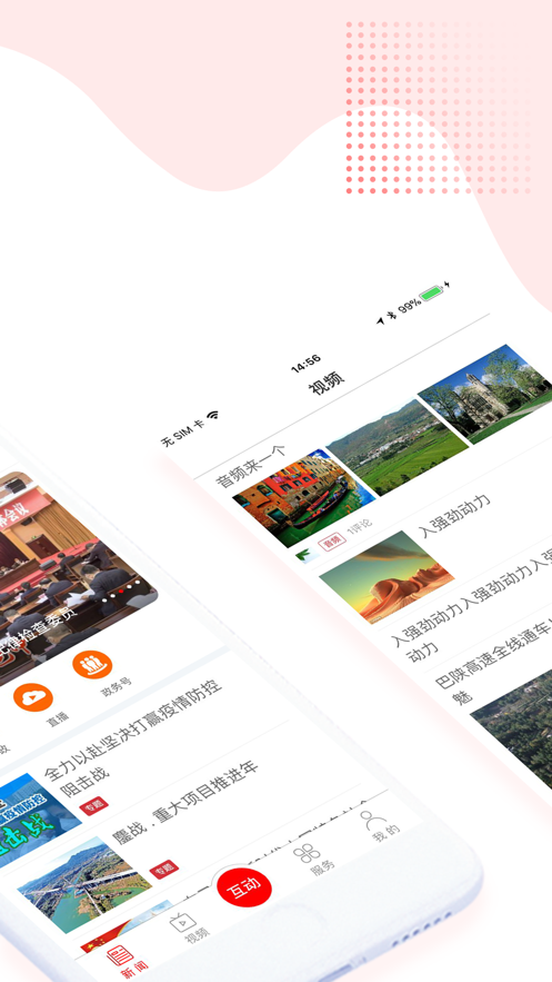 掌上巴中截图