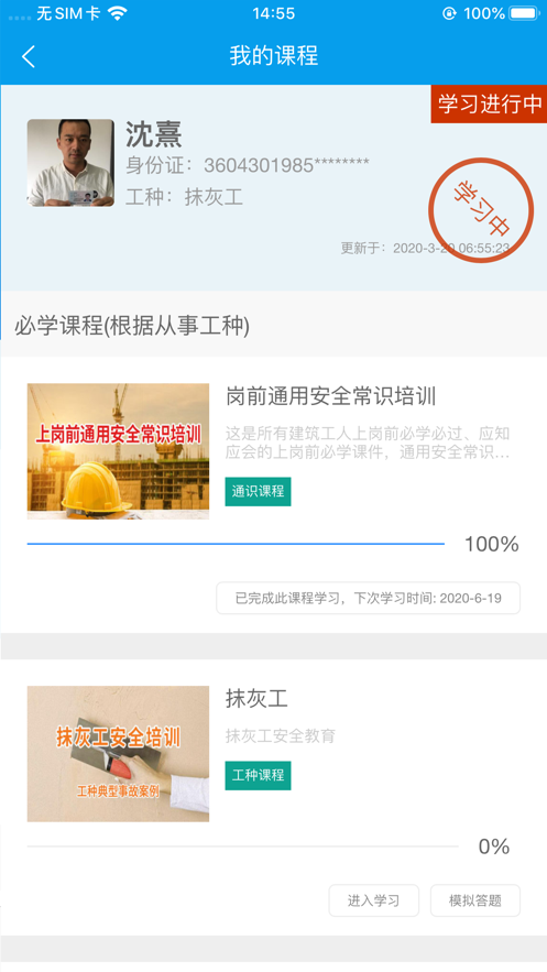 工地好筑手截图