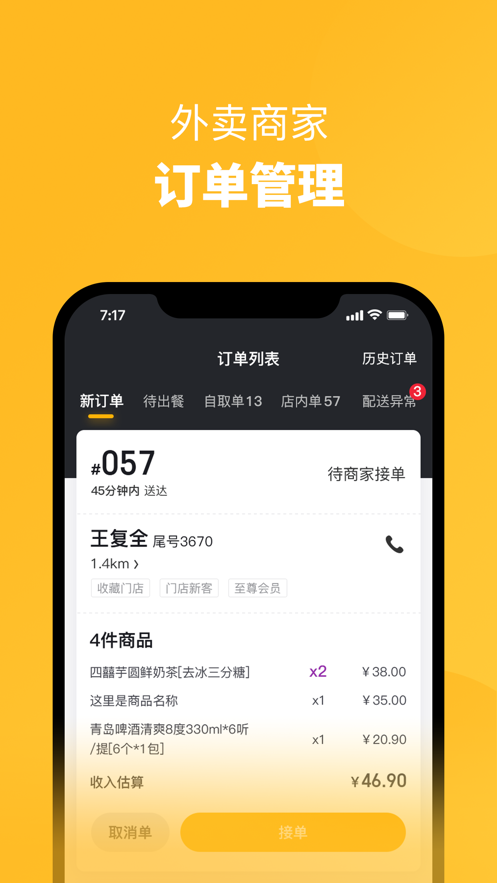 狮岭智慧家商家截图