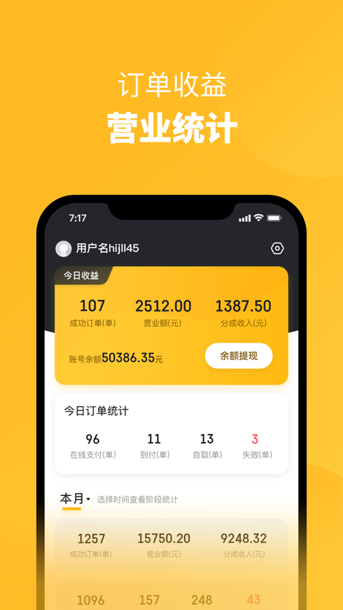 狮岭智慧家商家截图