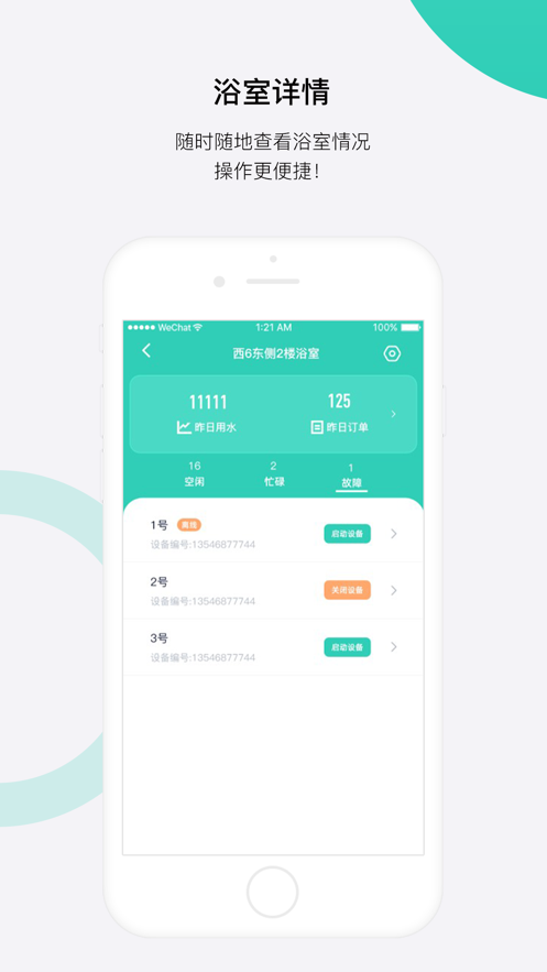 掌蜗运维截图