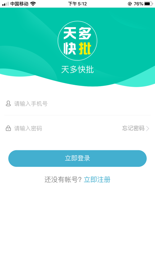 天多快批截图