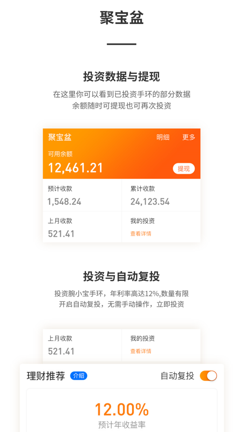 腕小宝健康管家截图