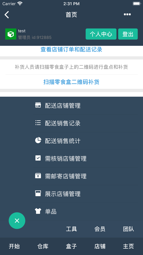 配送消息服务截图