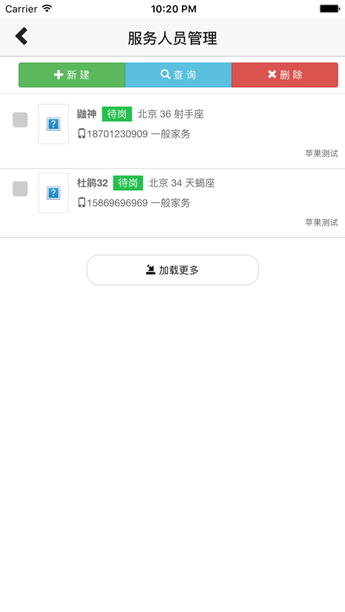 医护家截图