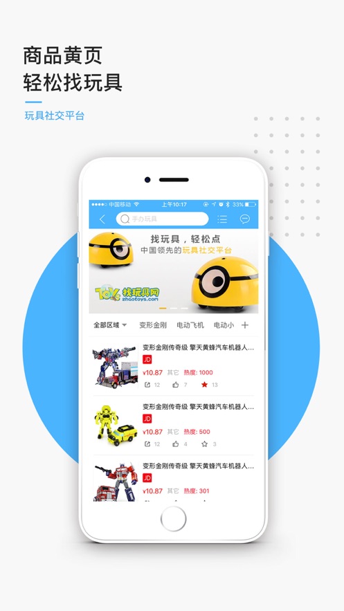 找玩具网截图