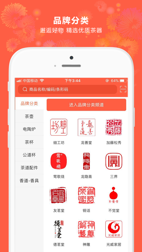 富苏茶具截图