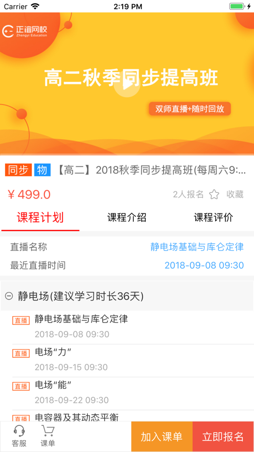正谊网校截图