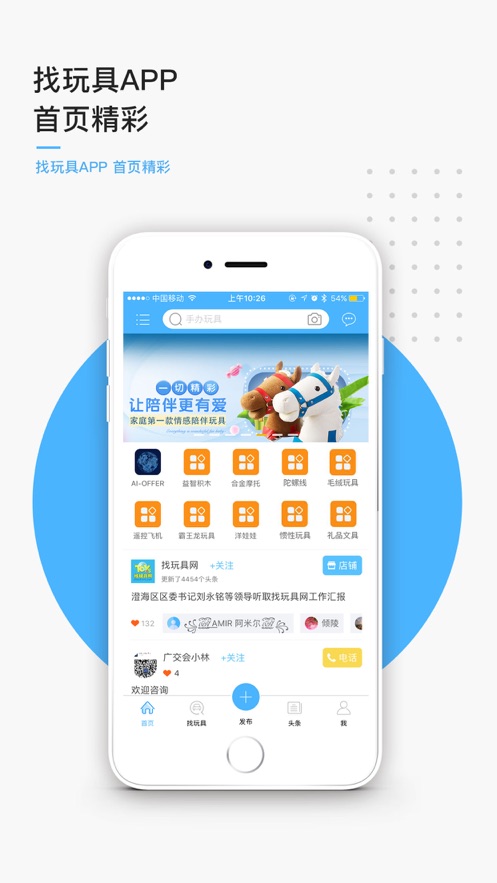 找玩具网截图
