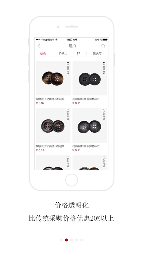 淘衣材截图
