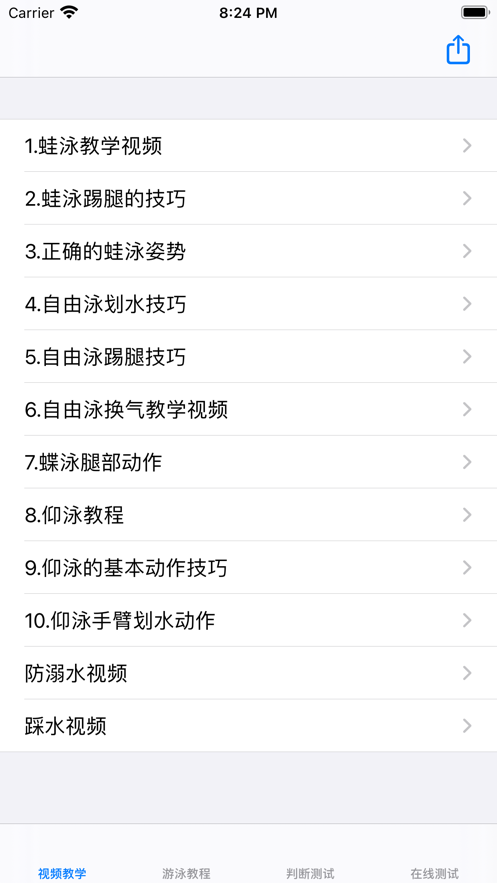 最新游泳教程大全截图