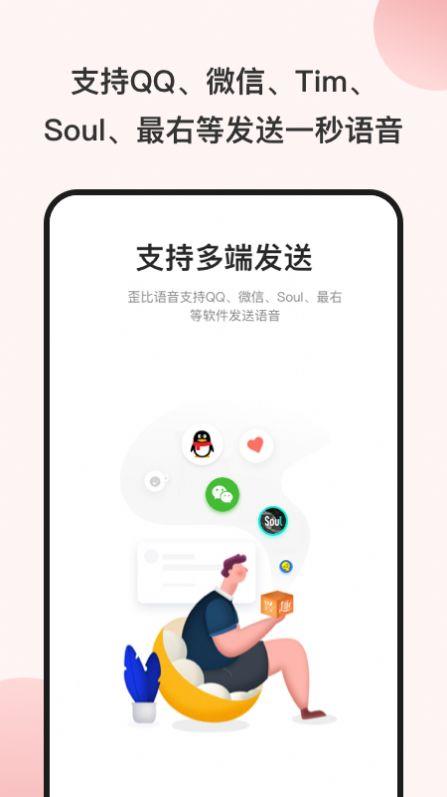 一秒语音包变声器截图