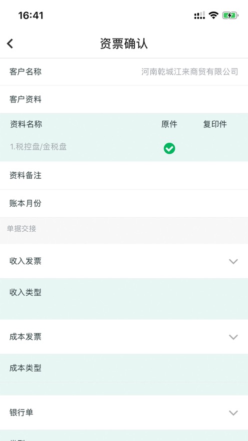 金不换智能管理平台截图