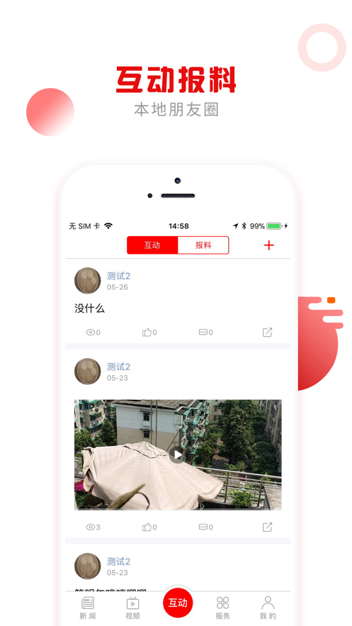掌上巴中截图