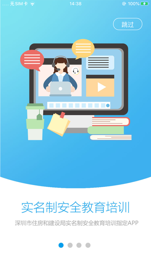 工地好筑手截图