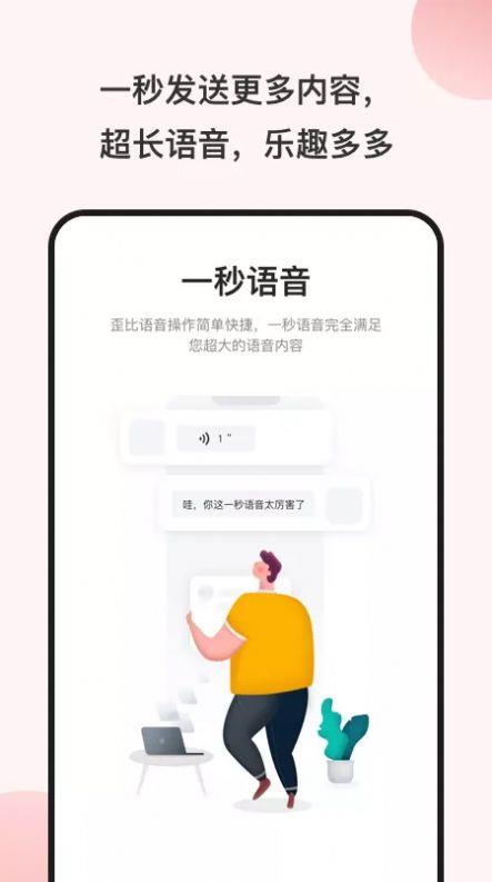 一秒语音包变声器截图