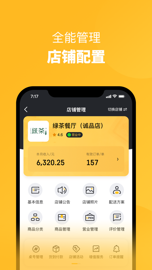 狮岭智慧家商家截图