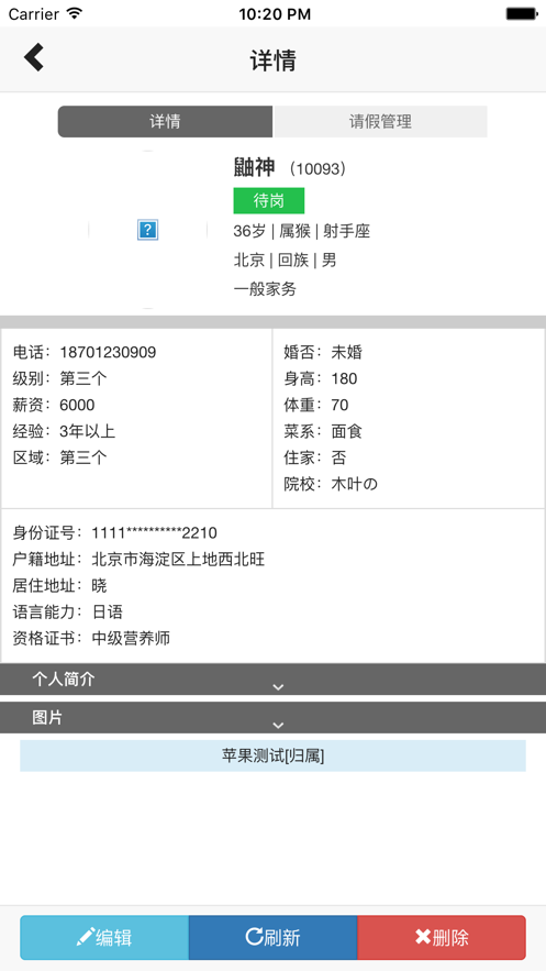 医护家截图