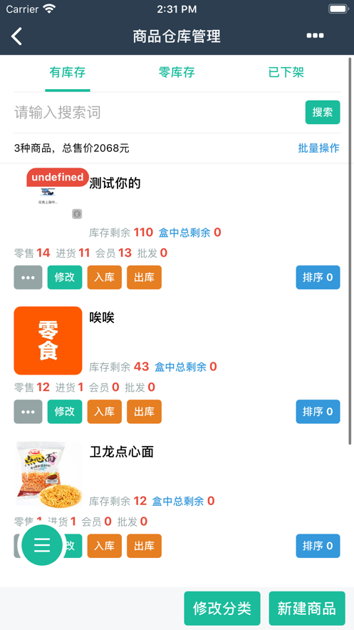 配送消息服务截图