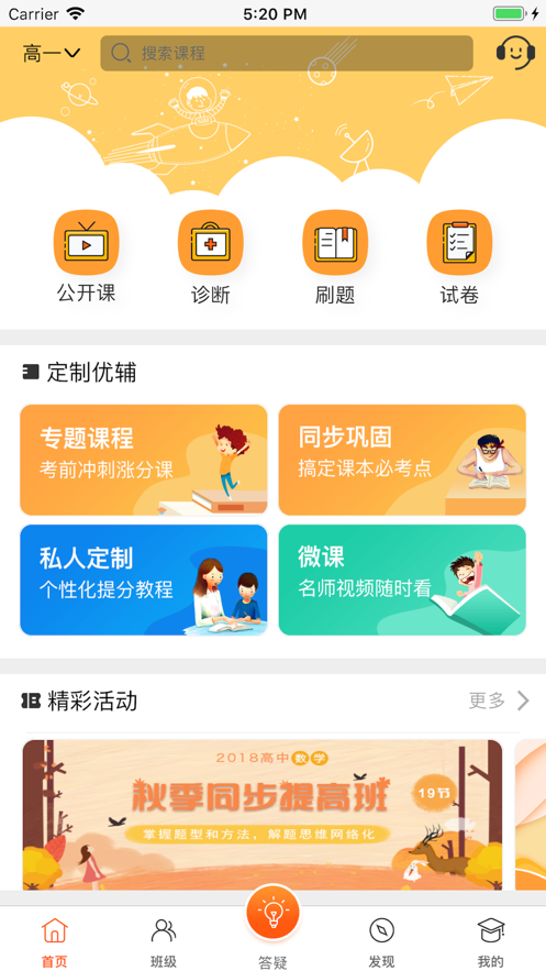 正谊网校截图