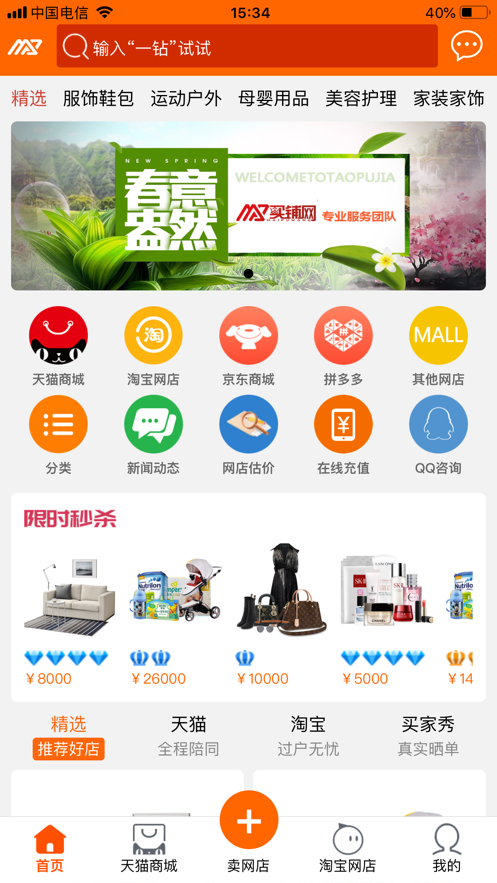 买铺网天猫网店转让平台截图