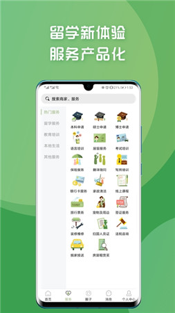 牛油果留学截图
