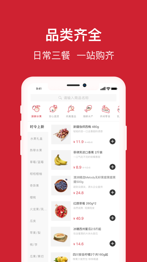 福来食集截图