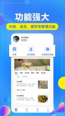 开问管理助手截图