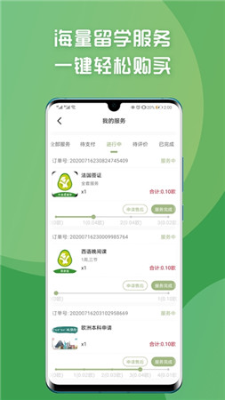 牛油果留学截图