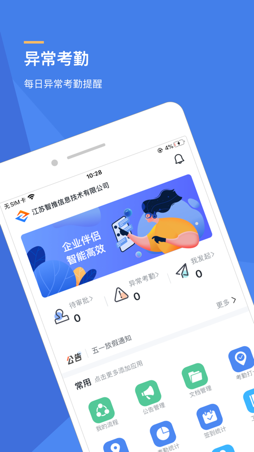 智推管家截图