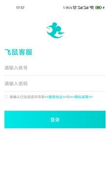 飞鼠客服截图