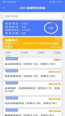 医顺截图