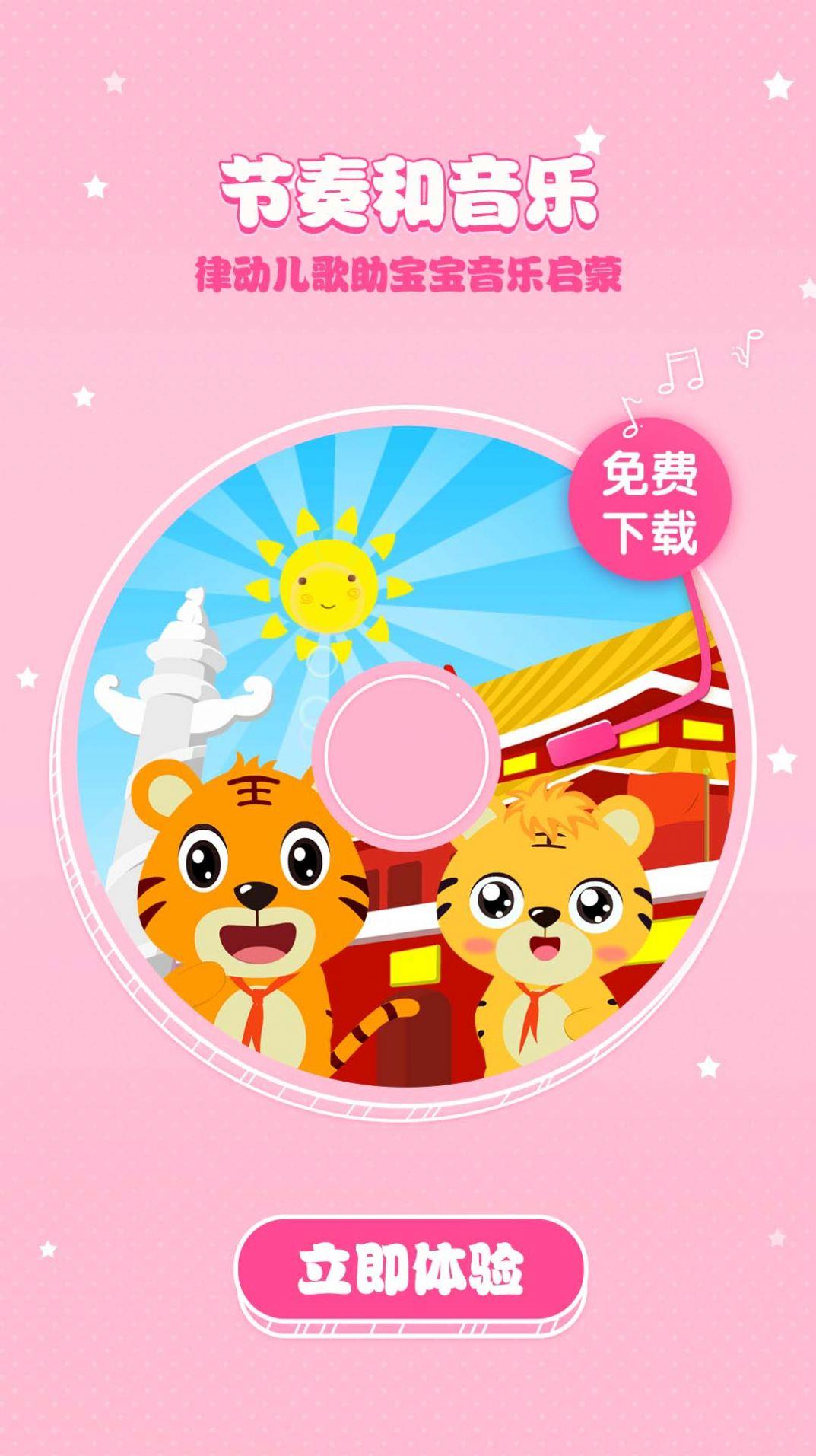 贝尔儿歌截图