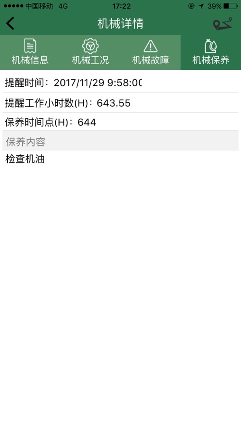 迪尔智联截图