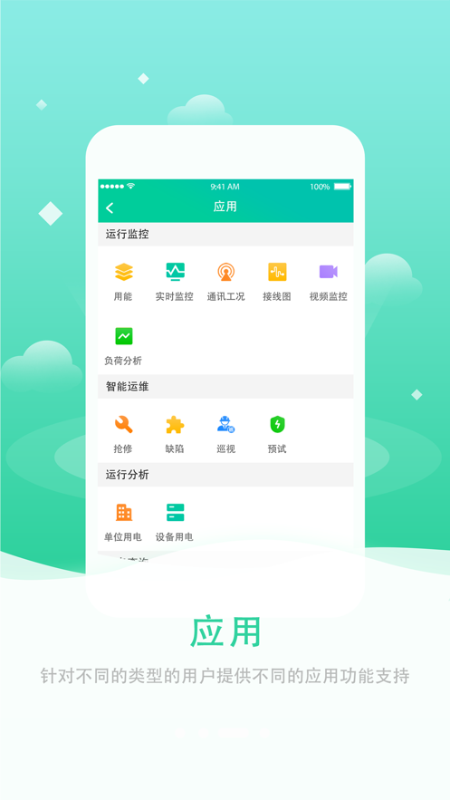 晋省电截图