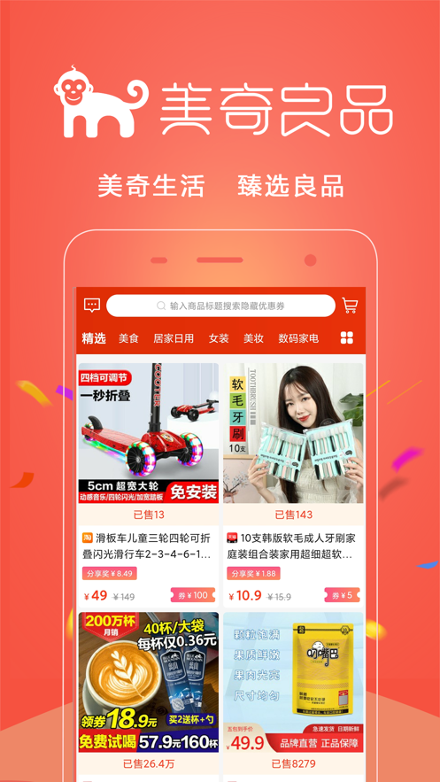 美奇良品截图