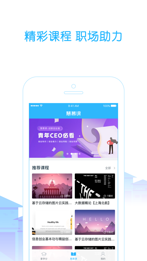 高校邦重构教学智慧学习截图