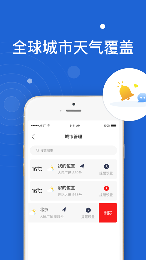 中华天气截图