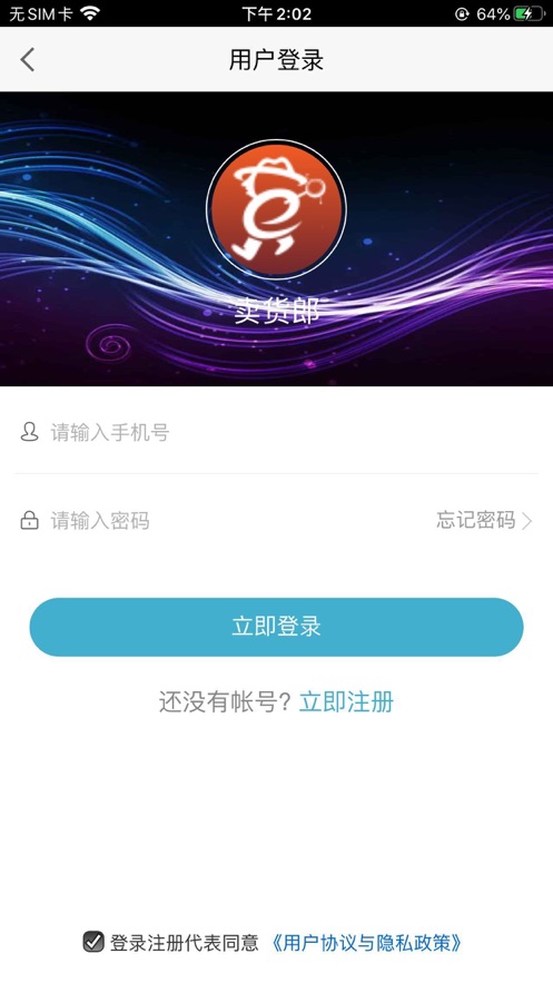 卖货郎商城截图