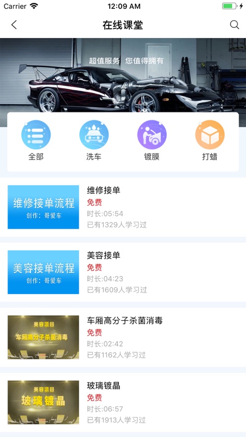 哥爱车汽修截图