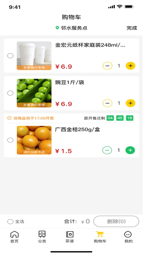 小强购截图