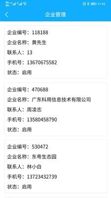 易企客截图