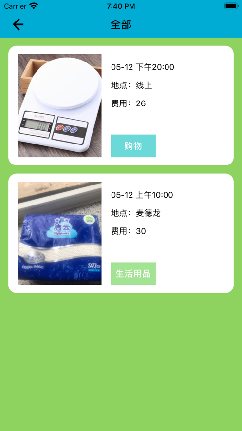 畅购记截图