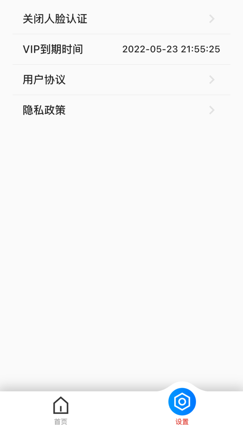 超强密码管家截图