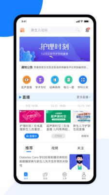 儿科医声截图